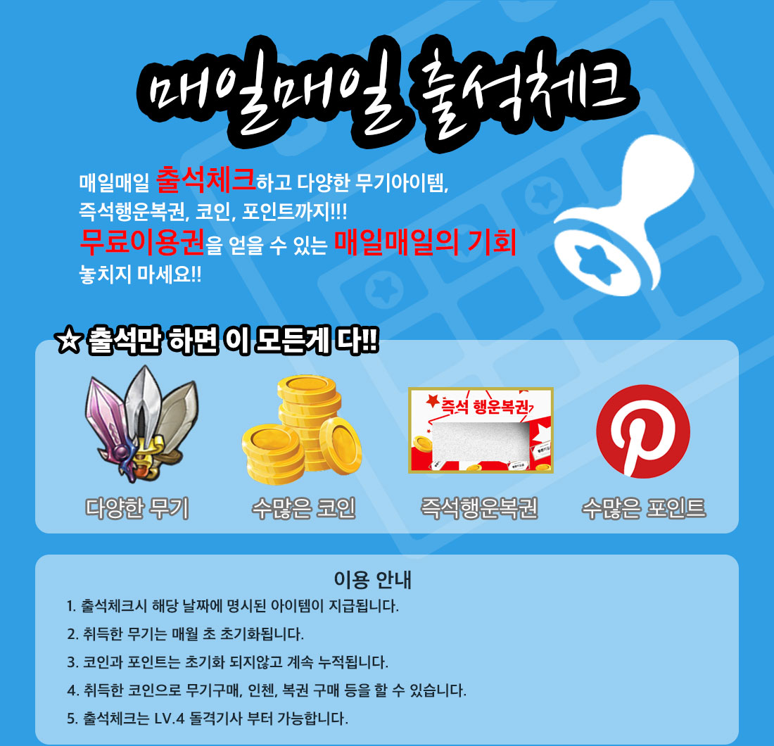 매일매일 출석체크