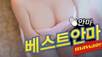 오피스타 | [강남안마-베스트안마]