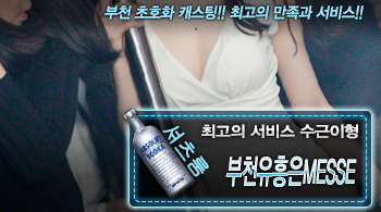 오피스타 | [부천유흥은MESSE-수근이형]