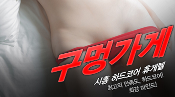 오피스타 | [시흥휴게텔-구멍가게]