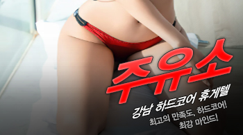 오피스타 | [강남휴게텔-주유소]
