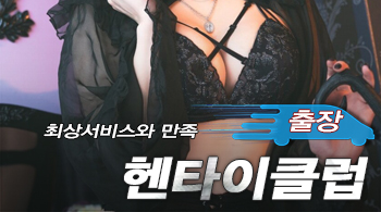 오피스타 | [수원출장-헨타이클럽]