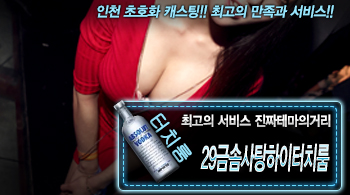 오피스타 | [29금솜사탕하이터치룸-진짜테마의거리]