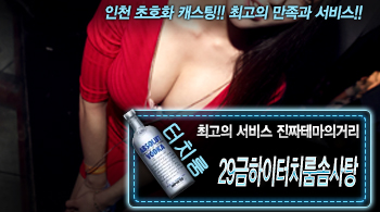 오피스타 | [29금하이터치룸솜사탕-진짜테마의거리]