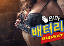 오피스타 | [선릉안마-배터리]