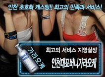 오피스타 | [인천대표버니가라오케-지영실장]