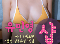 오피스타 | [인천건마-유민영1인샵]