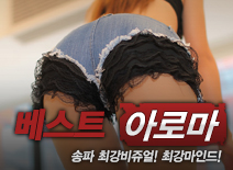 오피스타 | [송파건마-베스트]
