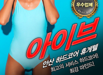오피스타 | [안산휴게텔-아이브]
