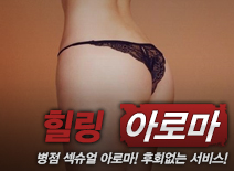 오피스타 | [병점건마-힐링]