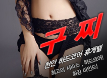 오피스타 | [천안휴게텔-구찌]