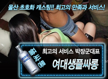 오피스타 | [여대생풀싸롱-박장군대표]