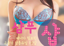 오피스타 | [수원건마-샴푸1인샵]