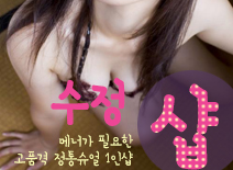 오피스타 | [문정건마-수정1인샵]