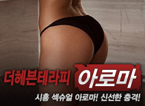 오피스타 | [시흥건마-더헤븐테라피]