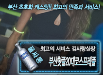 오피스타 | [부산핫플20대코스프레풀-김사랑실장]