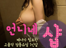 오피스타 | [군자건마-언니네1인샵]