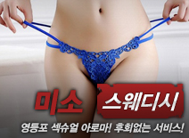 오피스타 | [영등포건마-미소스웨디시]