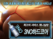 오피스타 | [3NO하드코어-제니실장]