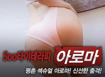 오피스타 | [평촌건마-Soo타이테라피]