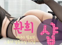 오피스타 | [분당건마-환희1인샵]