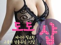 오피스타 | [분당건마-도도1인샵]