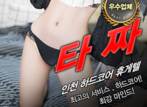 오피스타 | [인천휴게텔-타짜]
