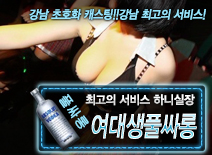오피스타 | [여대생풀싸롱-하니실장]