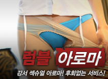 오피스타 | [강서건마-럼블]