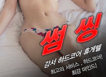 오피스타 | [강서휴게텔-썸씽]