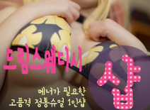 오피스타 | [수유건마-드림스웨디시1인샵]