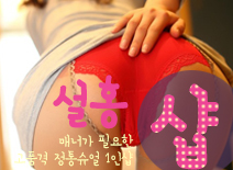 오피스타 | [부천건마-설홍1인샵]