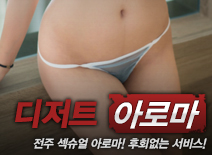 오피스타 | [전주건마-디저트]