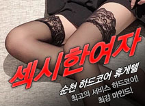 오피스타 | [순천휴게텔-섹시한여자]