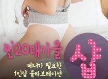 오피스타 | [분당건마-찐20대가을1인샵]