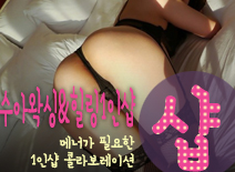 오피스타 | [평택건마-수아왁싱&힐링1인샵]
