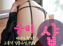 오피스타 | [분당건마-승비1인샵]