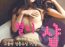 오피스타 | [분당건마-별이1인샵]