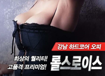 오피스타 | [강남오피-롤스로이스]