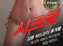 오피스타 | [강동휴게텔-시크릿]