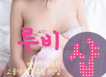 오피스타 | [분당건마-루비1인샵]