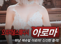 오피스타 | [하남건마-오리지널스웨디시]