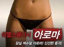오피스타 | [잠실건마-쉬멜스웨디시]