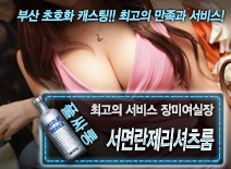 오피스타 | [서면란제리셔츠룸-장미여실장]