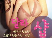 오피스타 | [인천건마-달라1인샵]