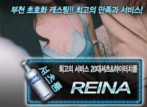 오피스타 | [REINA-20대셔츠&하이터치룸]