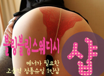 오피스타 | [당산건마-블링블링스웨디시1인샵]