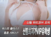 오피스타 | [신림오피-신림최저가VIP유학생]