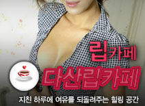 오피스타 | [남양주립카페-다산립카페]