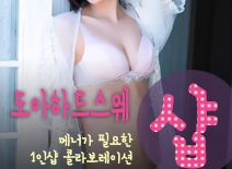 오피스타 | [인천건마-도아하드스웨1인샵]